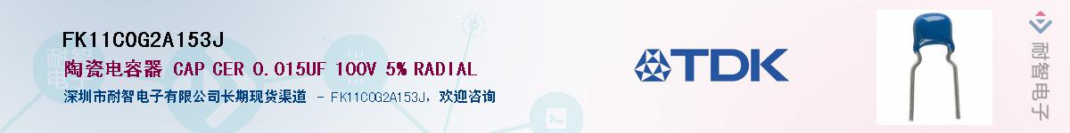 FK11C0G2A153J��Ӧ��-���ǵ���