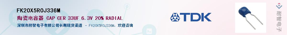 FK20X5R0J336MӦ-ǵ
