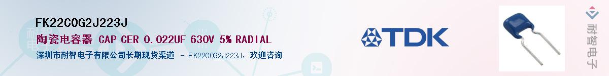 FK22C0G2J223J��Ӧ��-���ǵ���