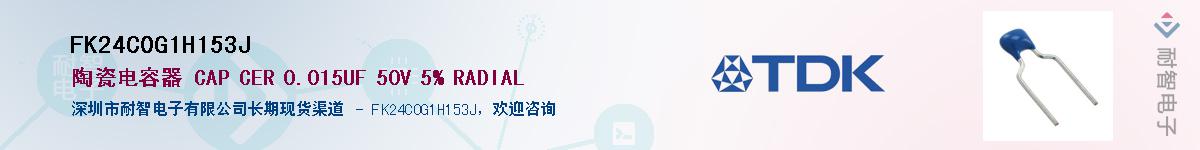 FK24C0G1H153J��Ӧ��-���ǵ���