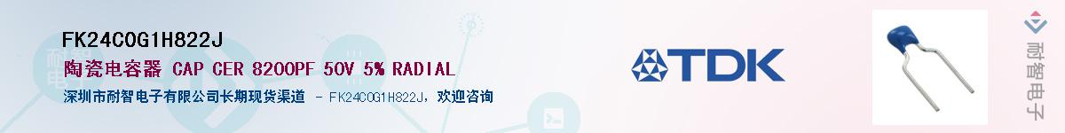 FK24C0G1H822J��Ӧ��-���ǵ���