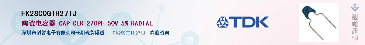FK28C0G1H271J��Ӧ��-���ǵ���