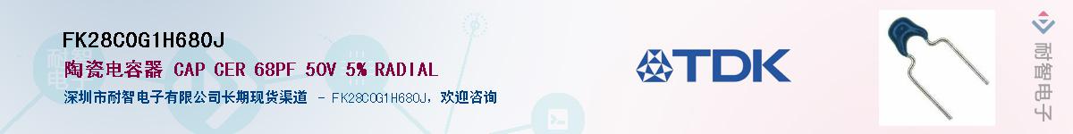 FK28C0G1H680J��Ӧ��-���ǵ���