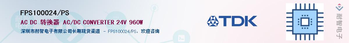 FPS100024/PS��Ӧ��-���ǵ���