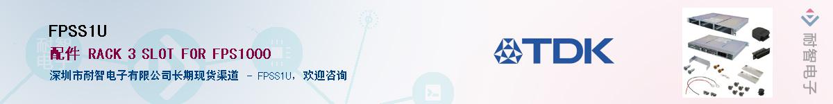 FPSS1U��Ӧ��-���ǵ���