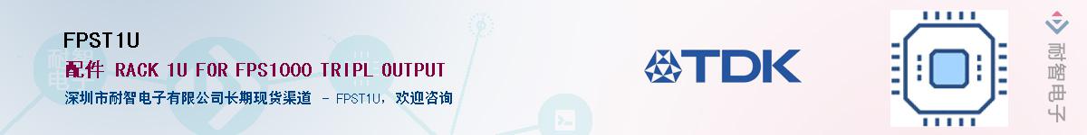 FPST1U��Ӧ��-���ǵ���