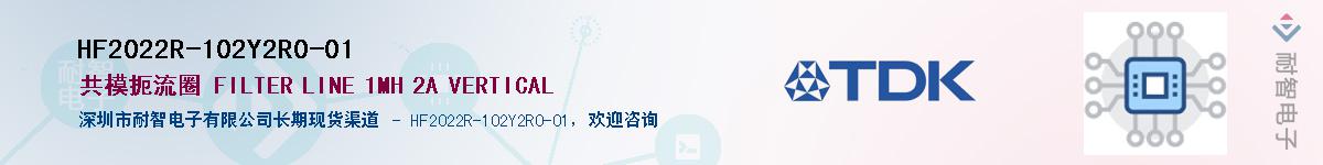 HF2022R-102Y2R0-01供应商-耐智电子