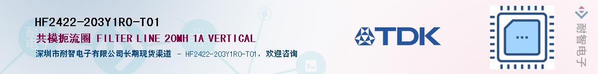 HF2422-203Y1R0-T01��Ӧ��-���ǵ���