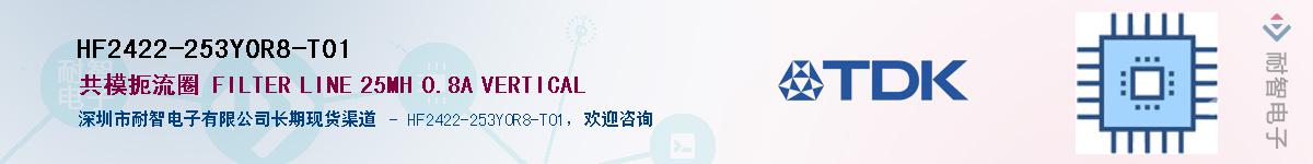 HF2422-253Y0R8-T01��Ӧ��-���ǵ���