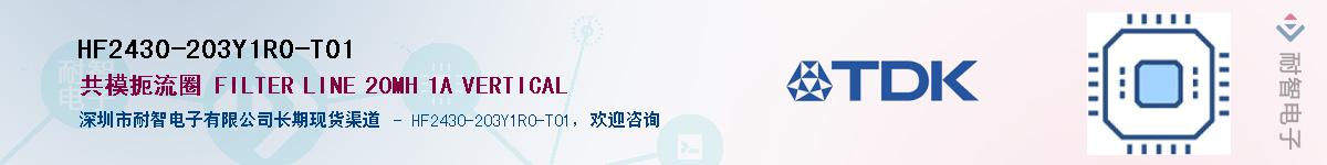 HF2430-203Y1R0-T01��Ӧ��-���ǵ���