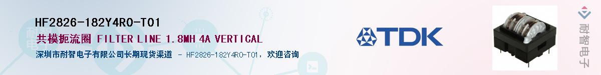 HF2826-182Y4R0-T01��Ӧ��-���ǵ���