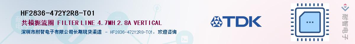 HF2836-472Y2R8-T01��Ӧ��-���ǵ���