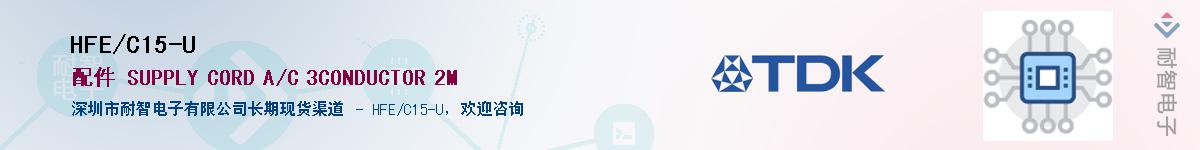 HFE/C15-U��Ӧ��-���ǵ���