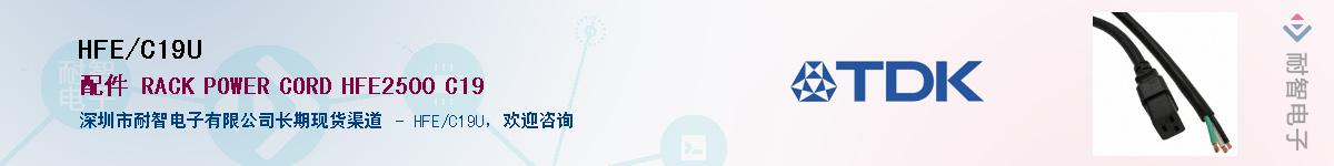 HFE/C19U��Ӧ��-���ǵ���