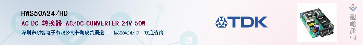 HWS50A24/HD��Ӧ��-���ǵ���