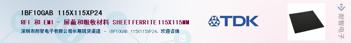 IBF10GAB 115X115XP24��Ӧ��-���ǵ���
