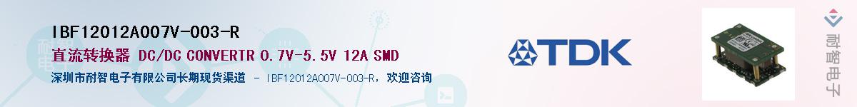 IBF12012A007V-003-R��Ӧ��-���ǵ���