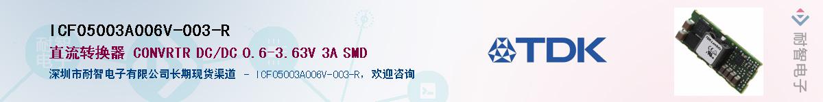 ICF05003A006V-003-R��Ӧ��-���ǵ���
