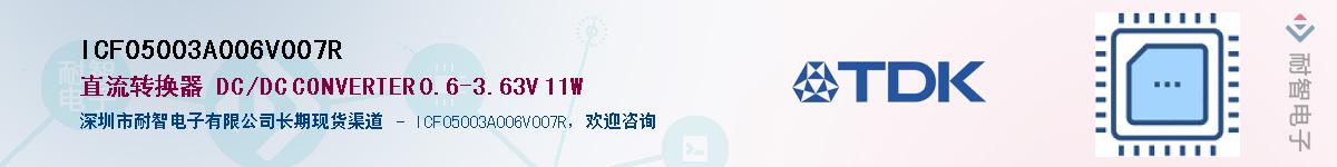 ICF05003A006V007R��Ӧ��-���ǵ���