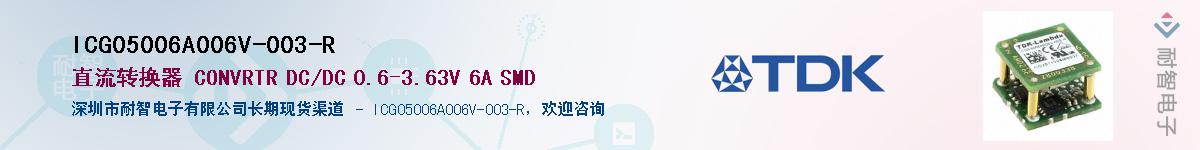 ICG05006A006V-003-R��Ӧ��-���ǵ���