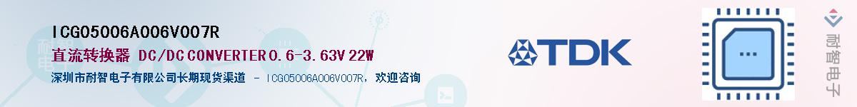 ICG05006A006V007R��Ӧ��-���ǵ���