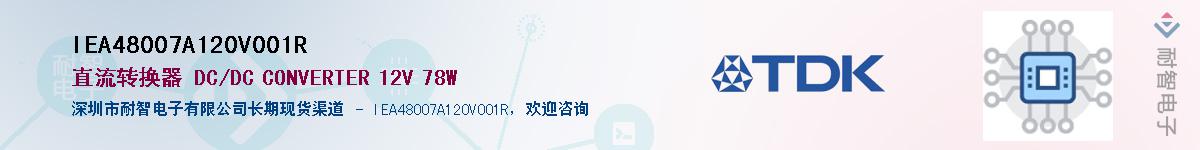 IEA48007A120V001R��Ӧ��-���ǵ���