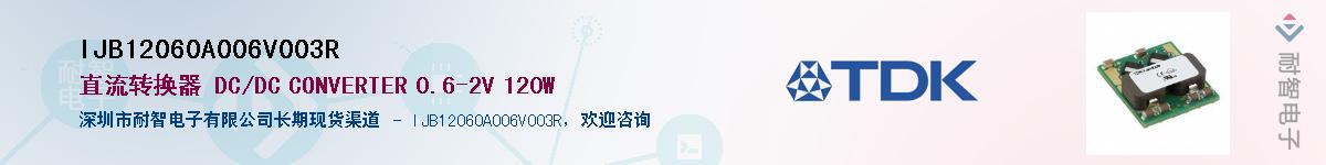 IJB12060A006V003R��Ӧ��-���ǵ���