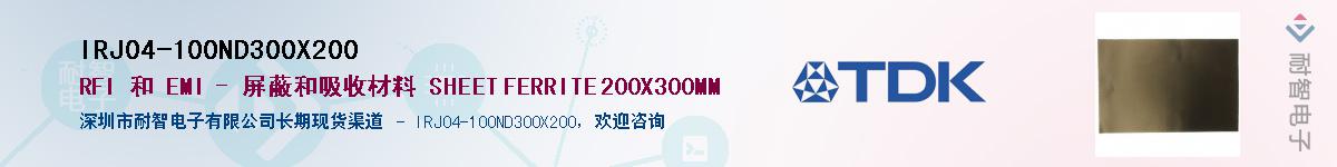 IRJ04-100ND300X200��Ӧ��-���ǵ���