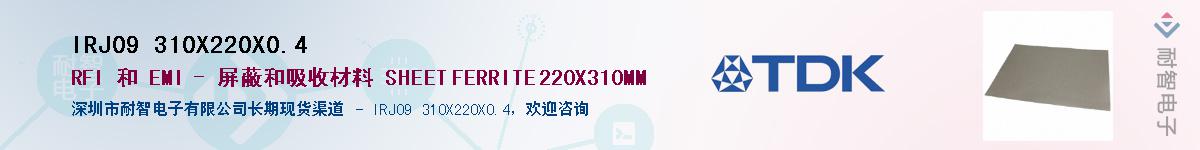 IRJ09 310X220X0.4��Ӧ��-���ǵ���