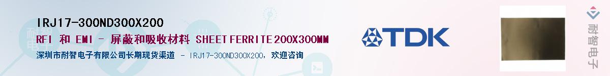 IRJ17-300ND300X200��Ӧ��-���ǵ���