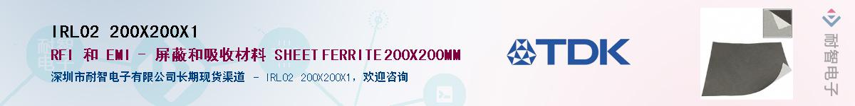 IRL02 200X200X1��Ӧ��-���ǵ���