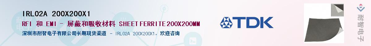 IRL02A 200X200X1��Ӧ��-���ǵ���