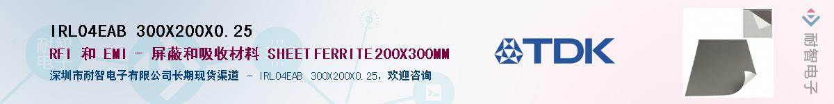 IRL04EAB 300X200X0.25��Ӧ��-���ǵ���
