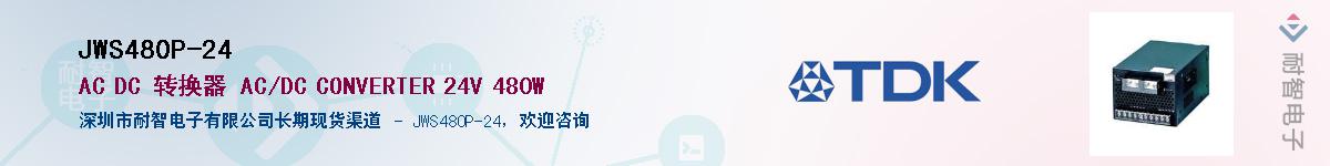 JWS480P-24��Ӧ��-���ǵ���