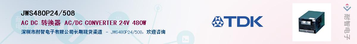 JWS480P24/508��Ӧ��-���ǵ���