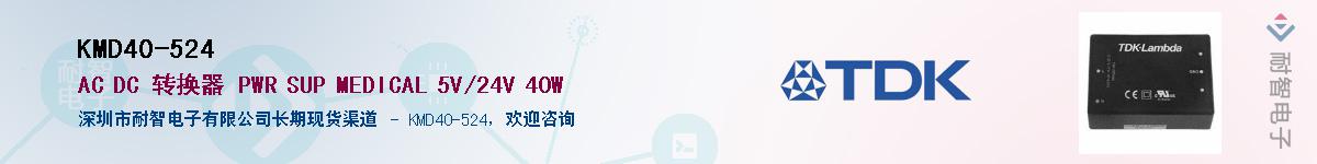 KMD40-524��Ӧ��-���ǵ���