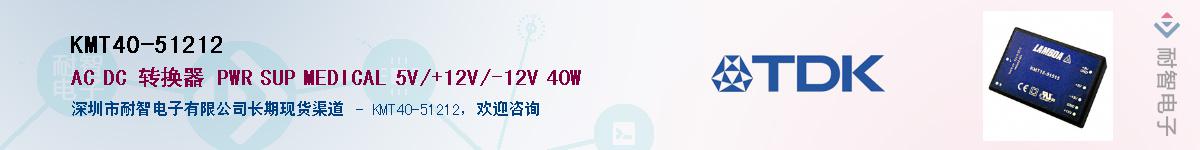 KMT40-51212��Ӧ��-���ǵ���