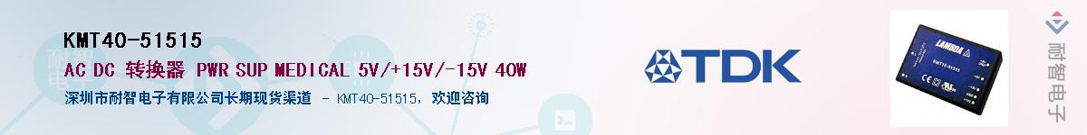 KMT40-51515��Ӧ��-���ǵ���