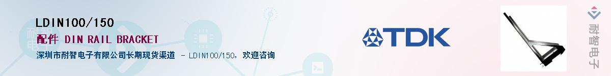 LDIN100/150��Ӧ��-���ǵ���