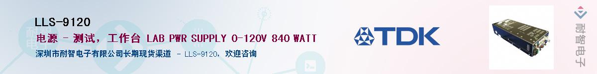 LLS-9120��Ӧ��-���ǵ���