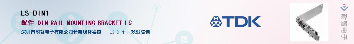 LS-DIN1��Ӧ��-���ǵ���
