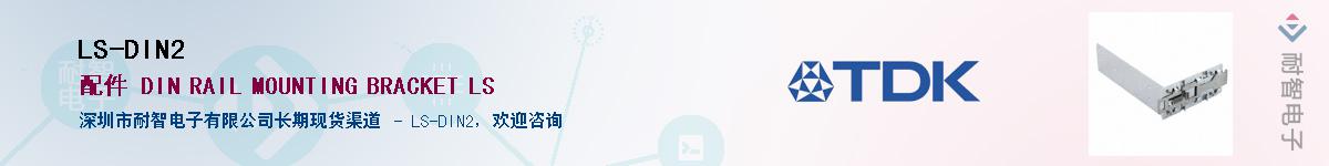 LS-DIN2��Ӧ��-���ǵ���