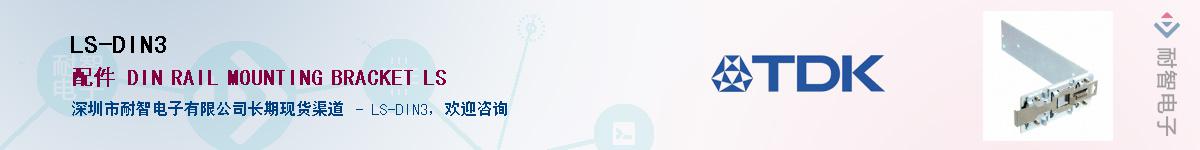 LS-DIN3��Ӧ��-���ǵ���