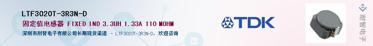 LTF3020T-3R3N-D��Ӧ��-���ǵ���