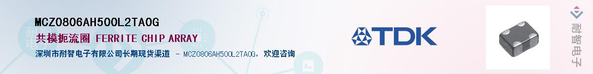 MCZ0806AH500L2TA0GӦ-ǵ