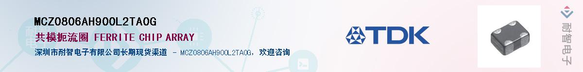 MCZ0806AH900L2TA0GӦ-ǵ