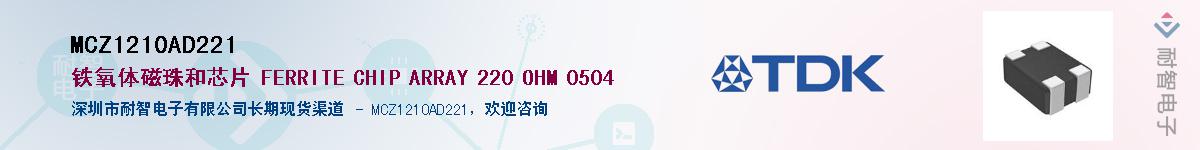MCZ1210AD221Ӧ-ǵ
