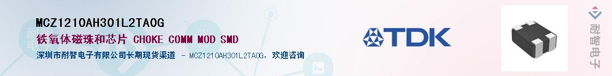 MCZ1210AH301L2TA0G��Ӧ��-���ǵ���