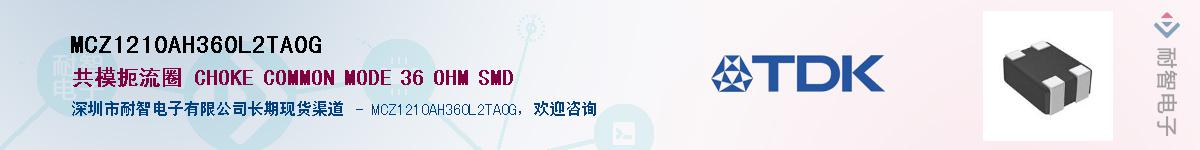 MCZ1210AH360L2TA0GӦ-ǵ