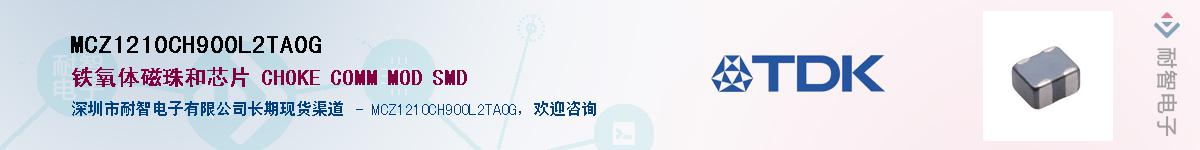 MCZ1210CH900L2TA0G��Ӧ��-���ǵ���